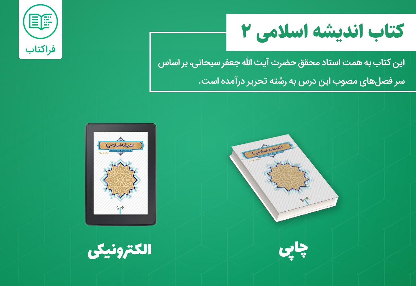 دانلود کتاب اندیشه اسلامی 2